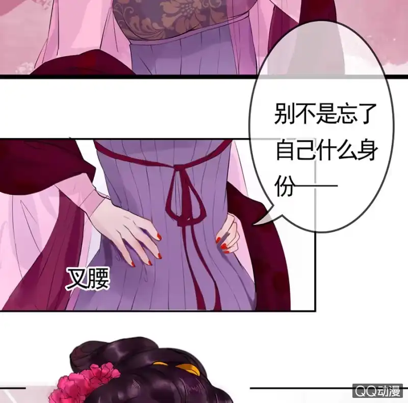 《王的宠妃》第3话 第29页