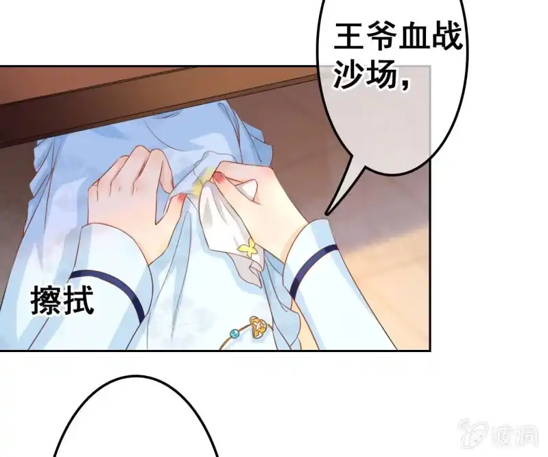 《王的宠妃》第38话 第8页