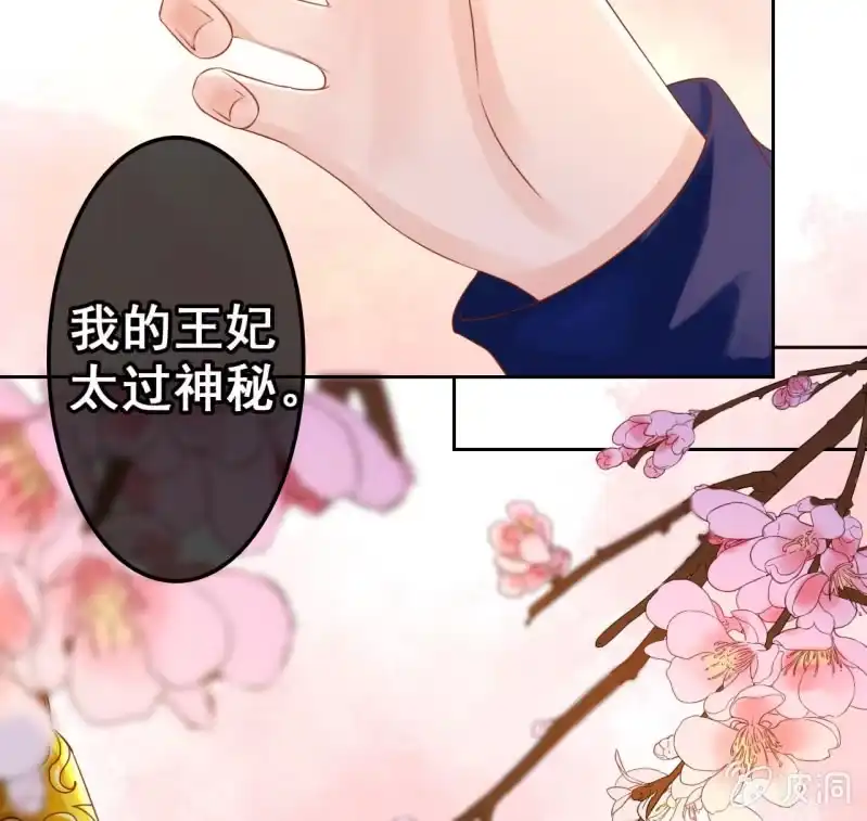 《王的宠妃》第38话 第53页