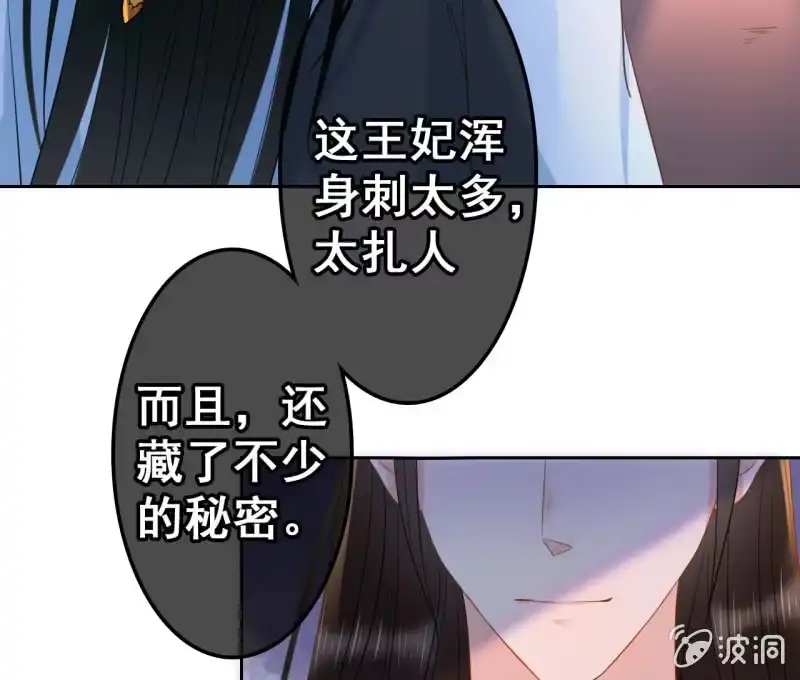 《王的宠妃》第38话 第51页