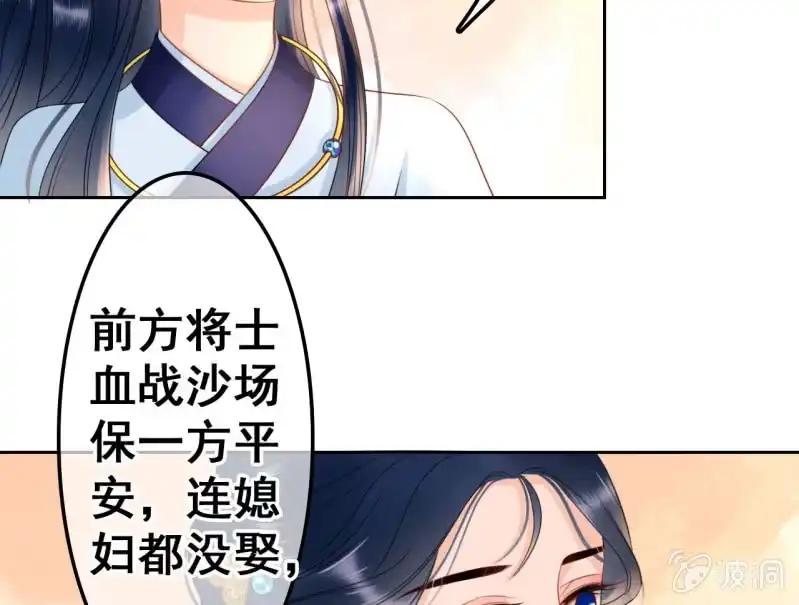 《王的宠妃》第38话 第16页