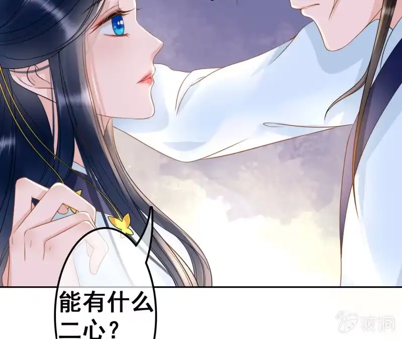 《王的宠妃》第38话 第42页