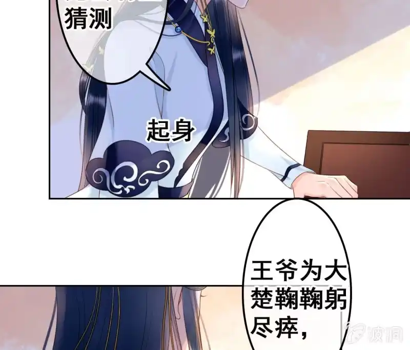《王的宠妃》第38话 第24页