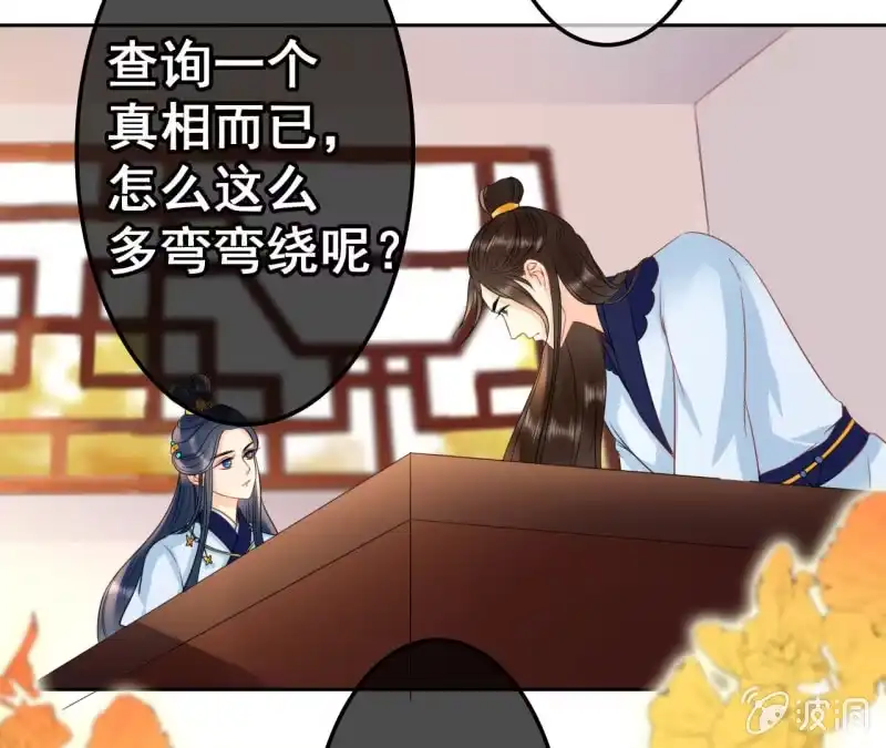 《王的宠妃》第38话 第20页