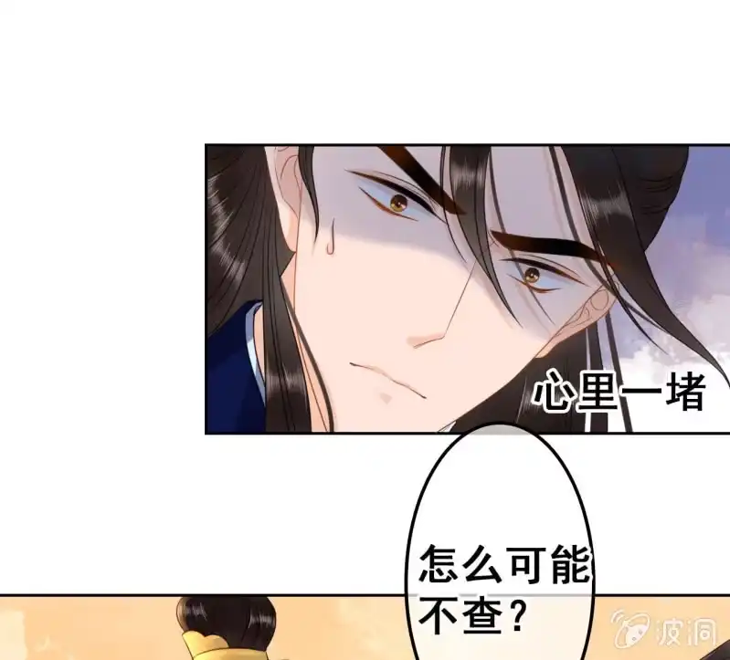 《王的宠妃》第38话 第10页