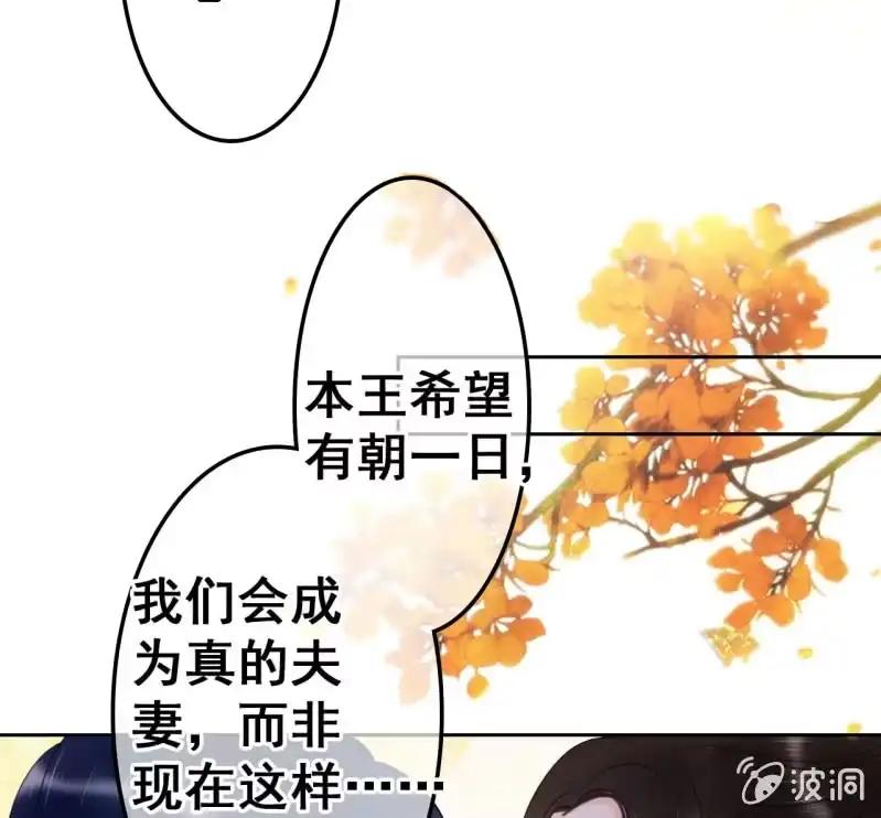 《王的宠妃》第38话 第43页