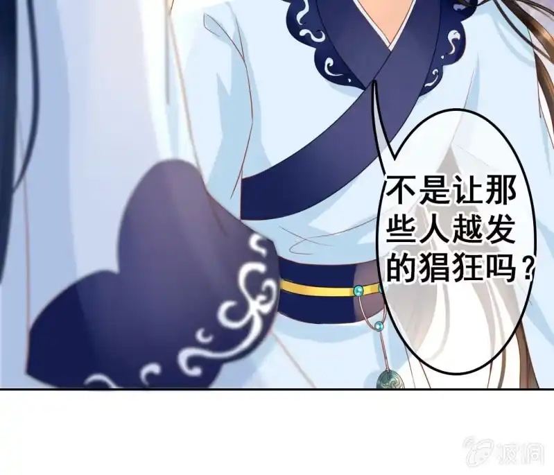 《王的宠妃》第38话 第13页