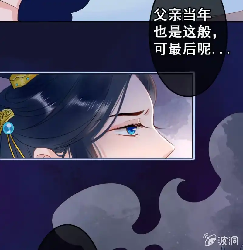 《王的宠妃》第38话 第35页