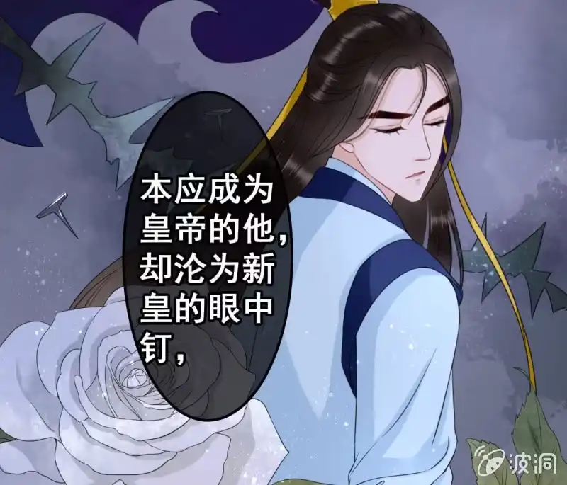 《王的宠妃》第38话 第37页