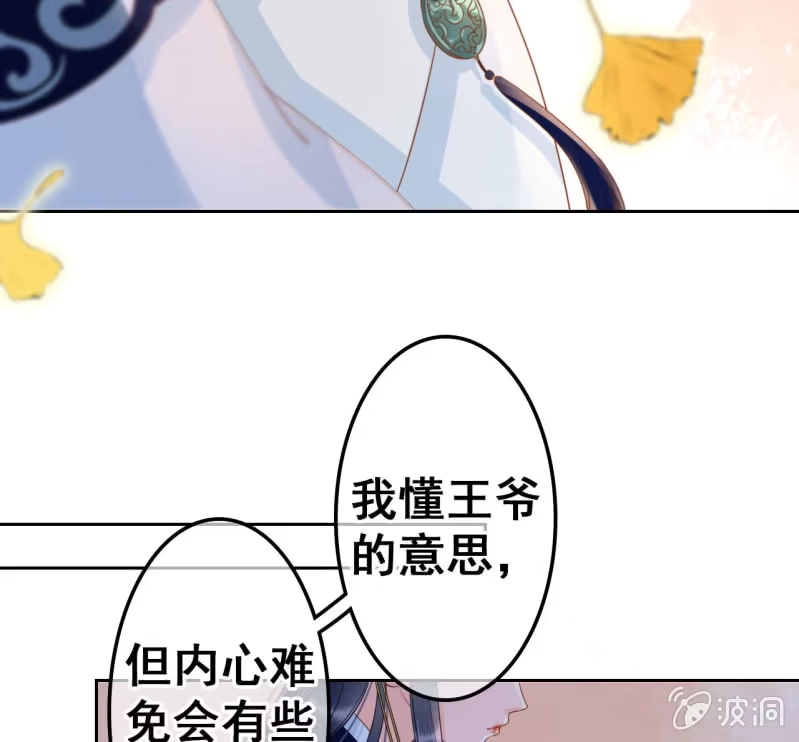 《王的宠妃》第38话 第23页