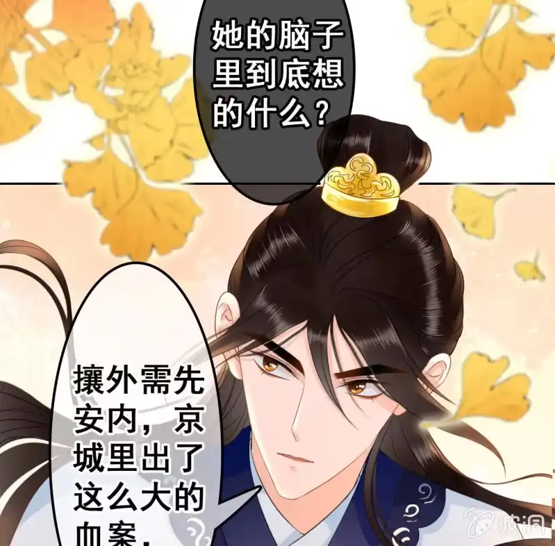 《王的宠妃》第38话 第21页