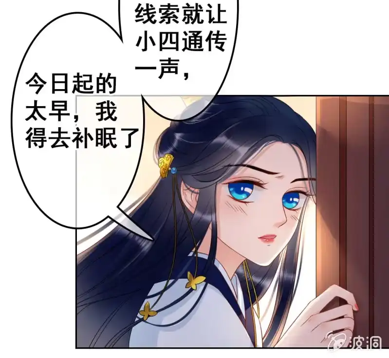 《王的宠妃》第38话 第48页