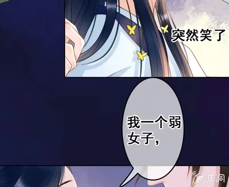 《王的宠妃》第38话 第41页