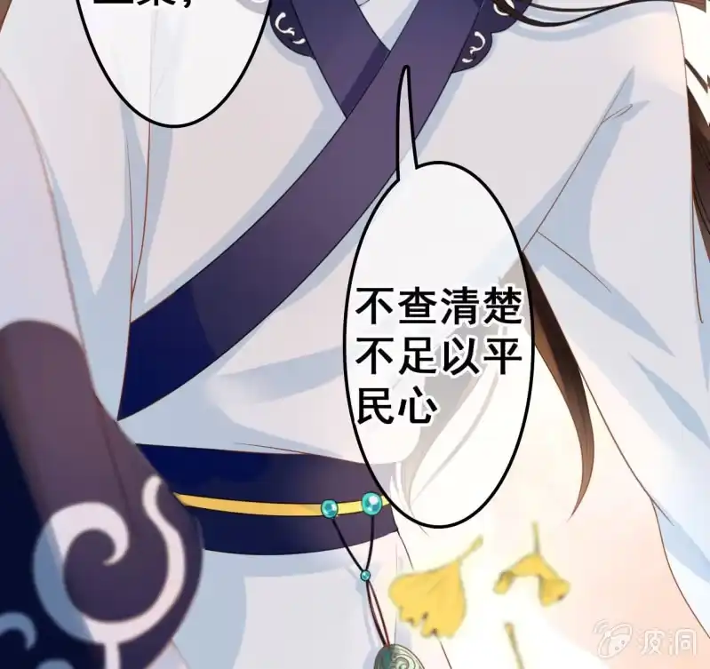 《王的宠妃》第38话 第22页