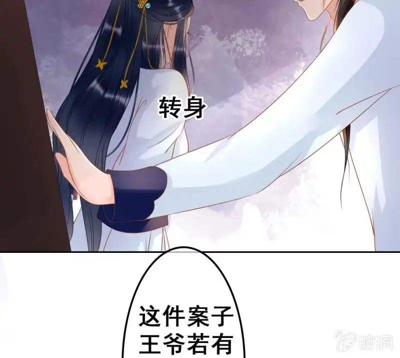 《王的宠妃》第38话 第47页