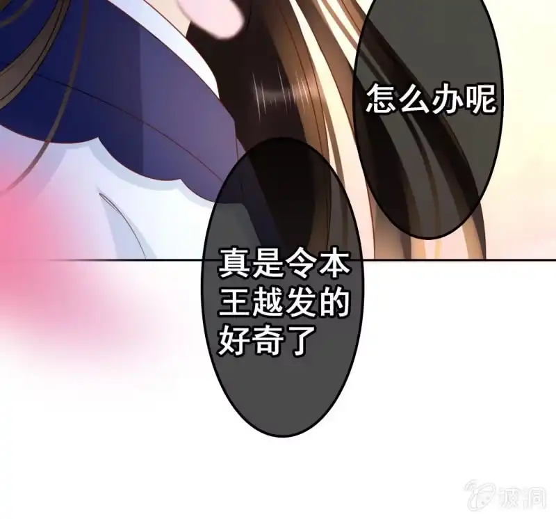 《王的宠妃》第38话 第55页