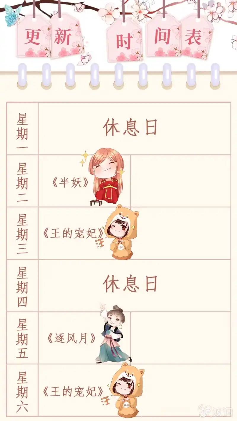 《王的宠妃》第38话 第59页