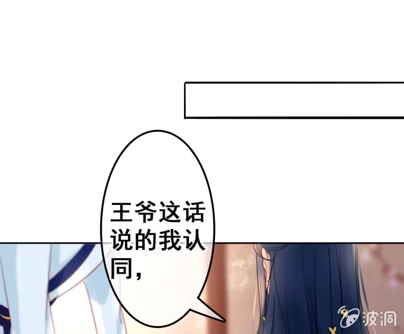 《王的宠妃》第38话 第14页