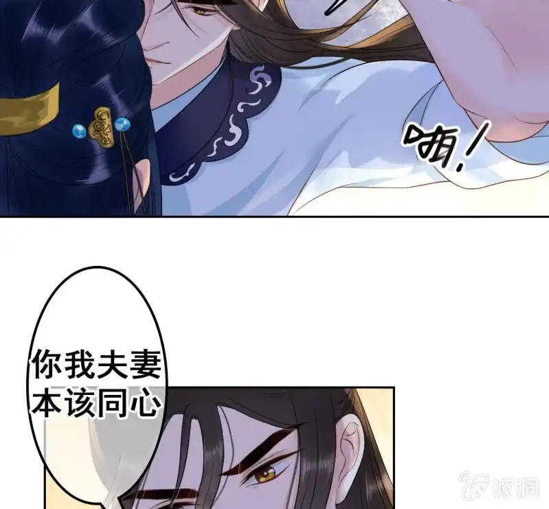 《王的宠妃》第38话 第28页