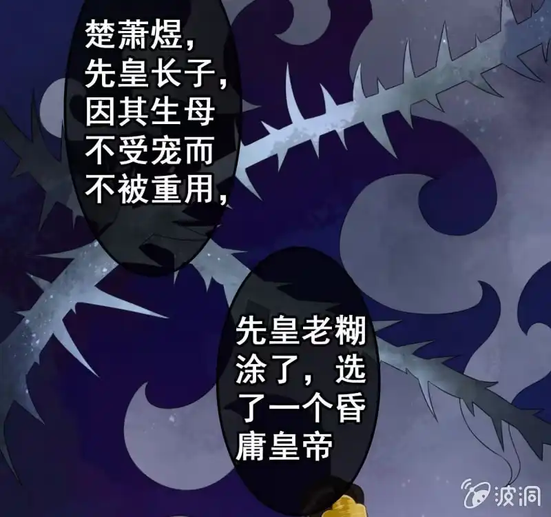 《王的宠妃》第38话 第36页