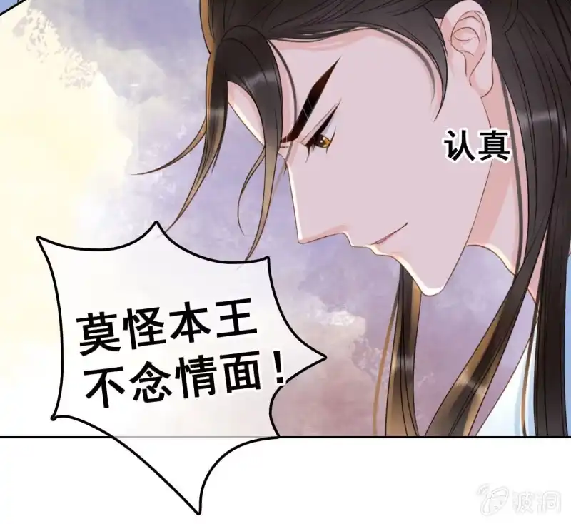《王的宠妃》第38话 第33页