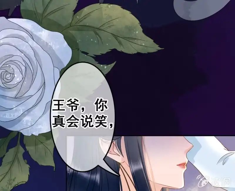 《王的宠妃》第38话 第40页