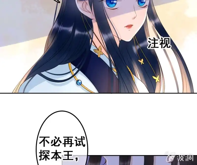 《王的宠妃》第38话 第26页