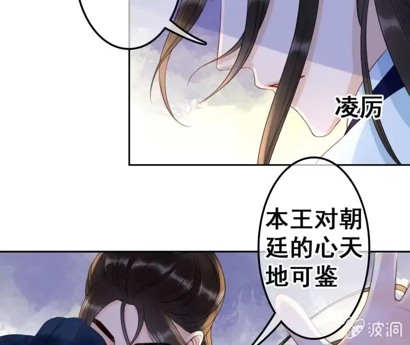 《王的宠妃》第38话 第27页
