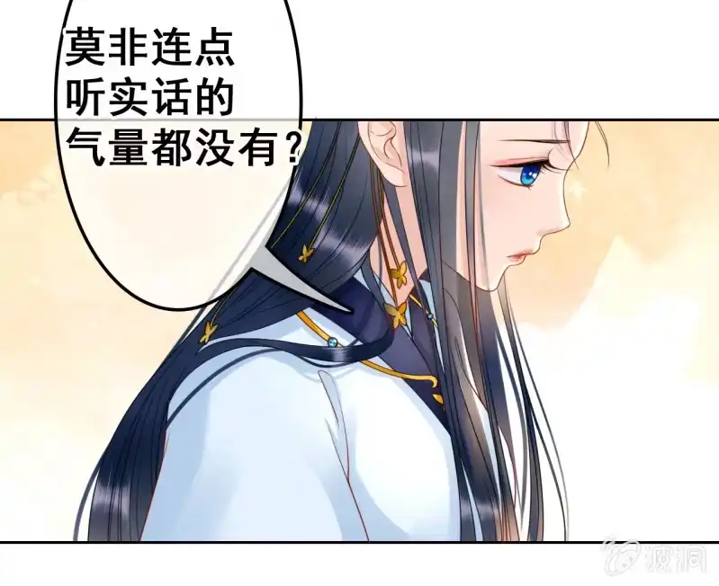 《王的宠妃》第38话 第9页