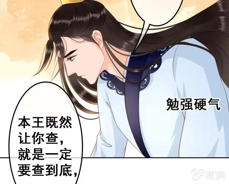 《王的宠妃》第38话 第11页
