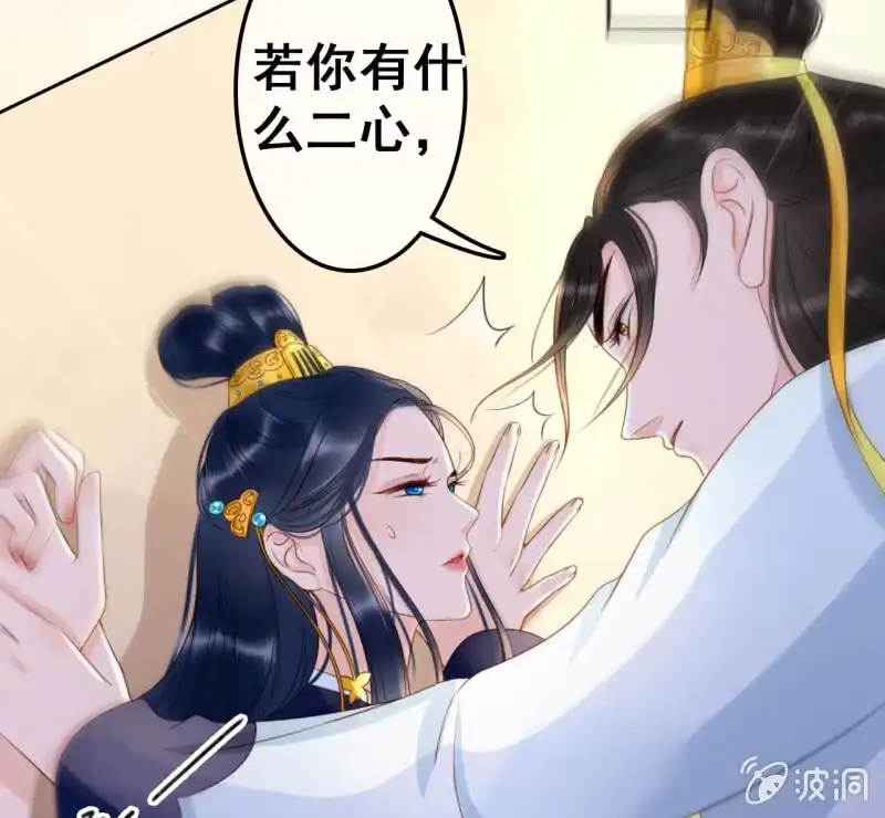 《王的宠妃》第38话 第30页