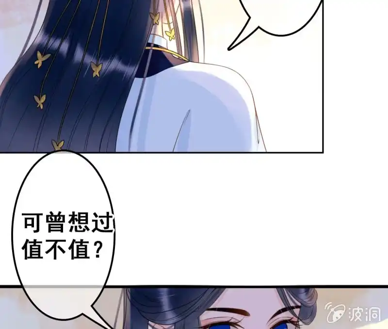 《王的宠妃》第38话 第25页