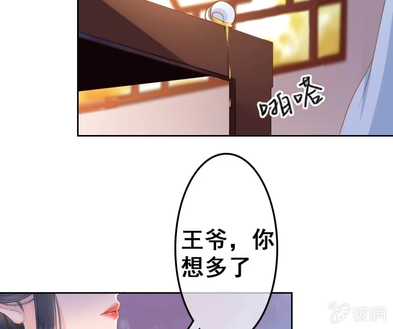 《王的宠妃》第38话 第45页