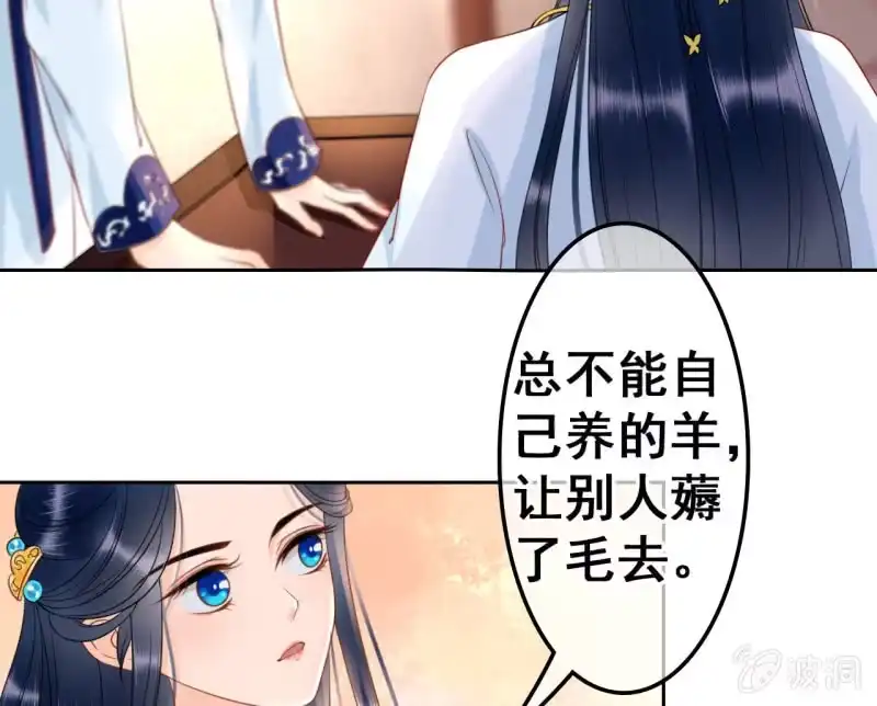 《王的宠妃》第38话 第15页