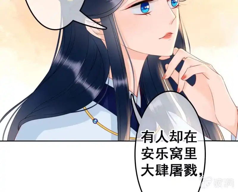 《王的宠妃》第38话 第17页