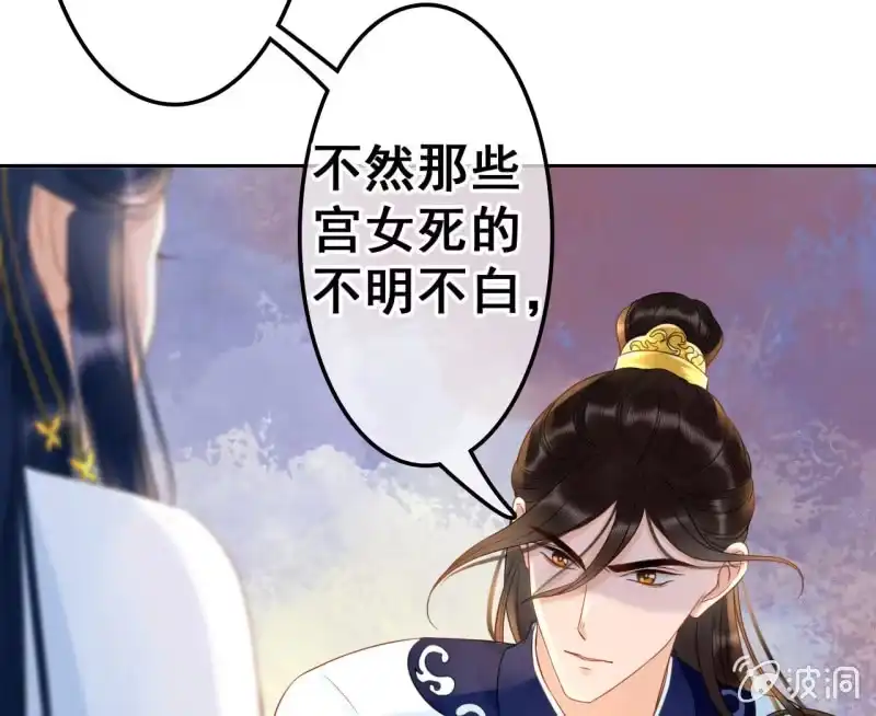 《王的宠妃》第38话 第12页