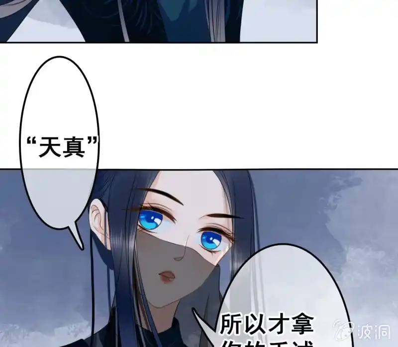 《王的宠妃》第39话 第40页