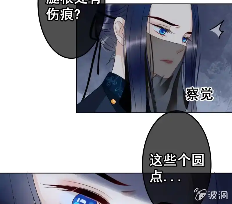 《王的宠妃》第39话 第28页