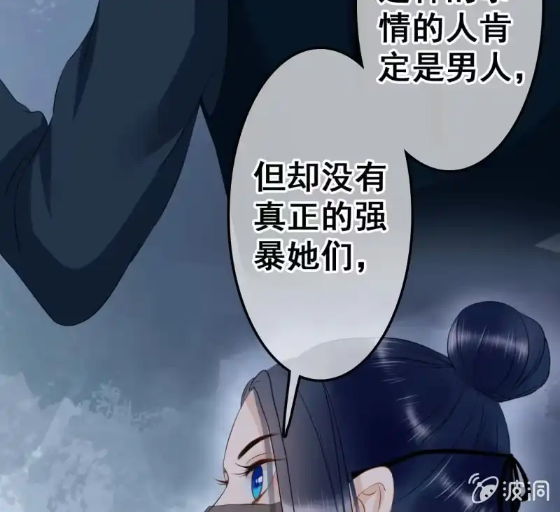 《王的宠妃》第39话 第45页