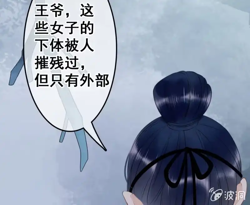 《王的宠妃》第39话 第43页