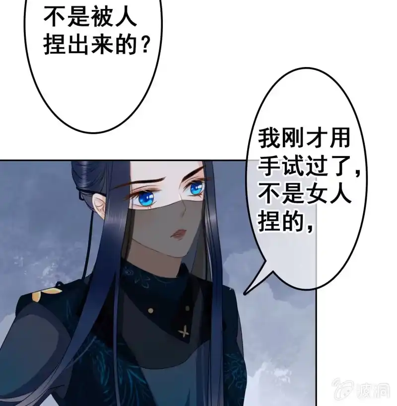 《王的宠妃》第39话 第39页