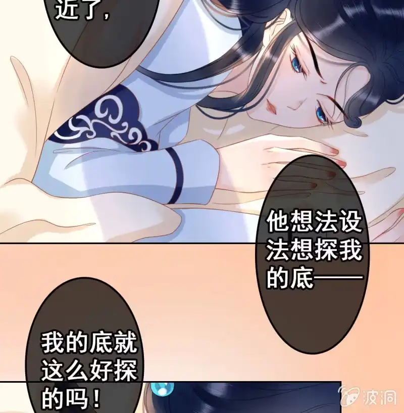 《王的宠妃》第39话 第18页