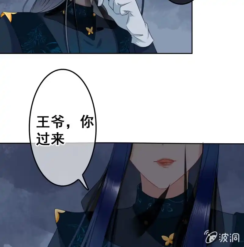《王的宠妃》第39话 第31页
