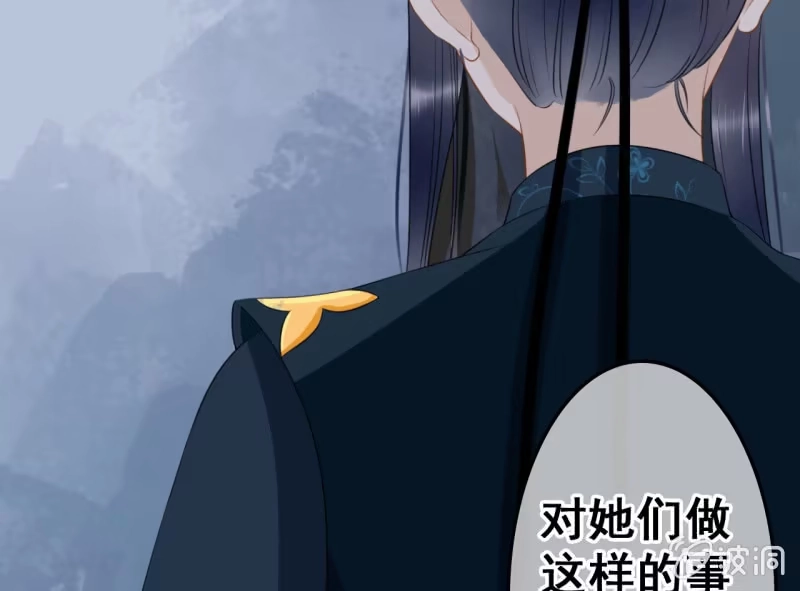 《王的宠妃》第39话 第44页