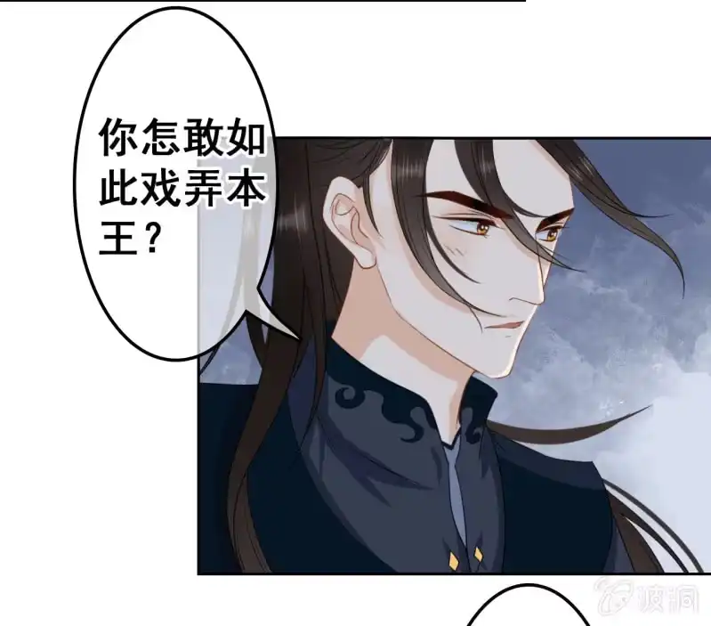 《王的宠妃》第39话 第37页