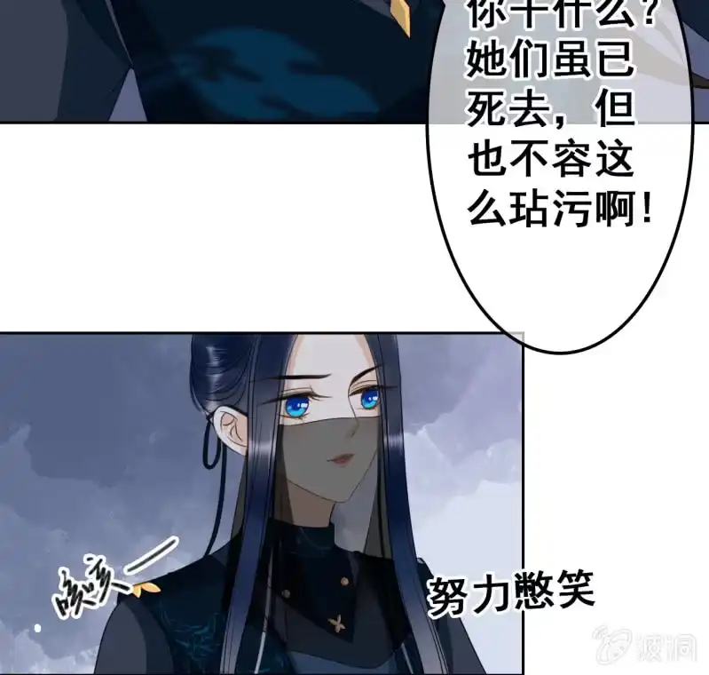 《王的宠妃》第39话 第36页
