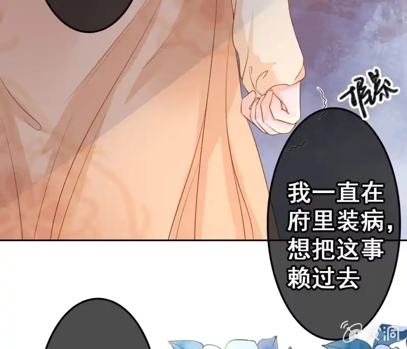 《王的宠妃》第40话 第27页