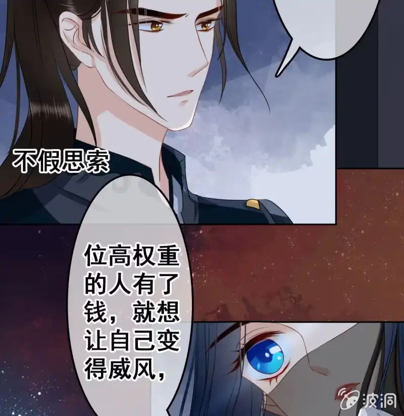 《王的宠妃》第40话 第5页