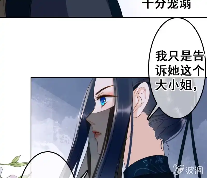 《王的宠妃》第40话 第38页