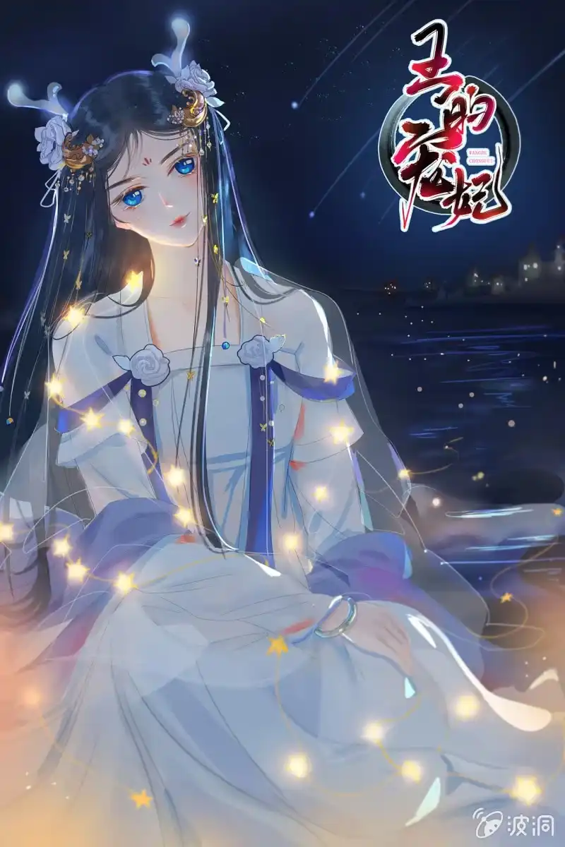 《王的宠妃》第40话 第52页
